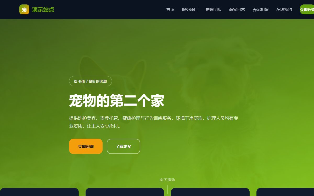 宠物服务·暗色科技·简约