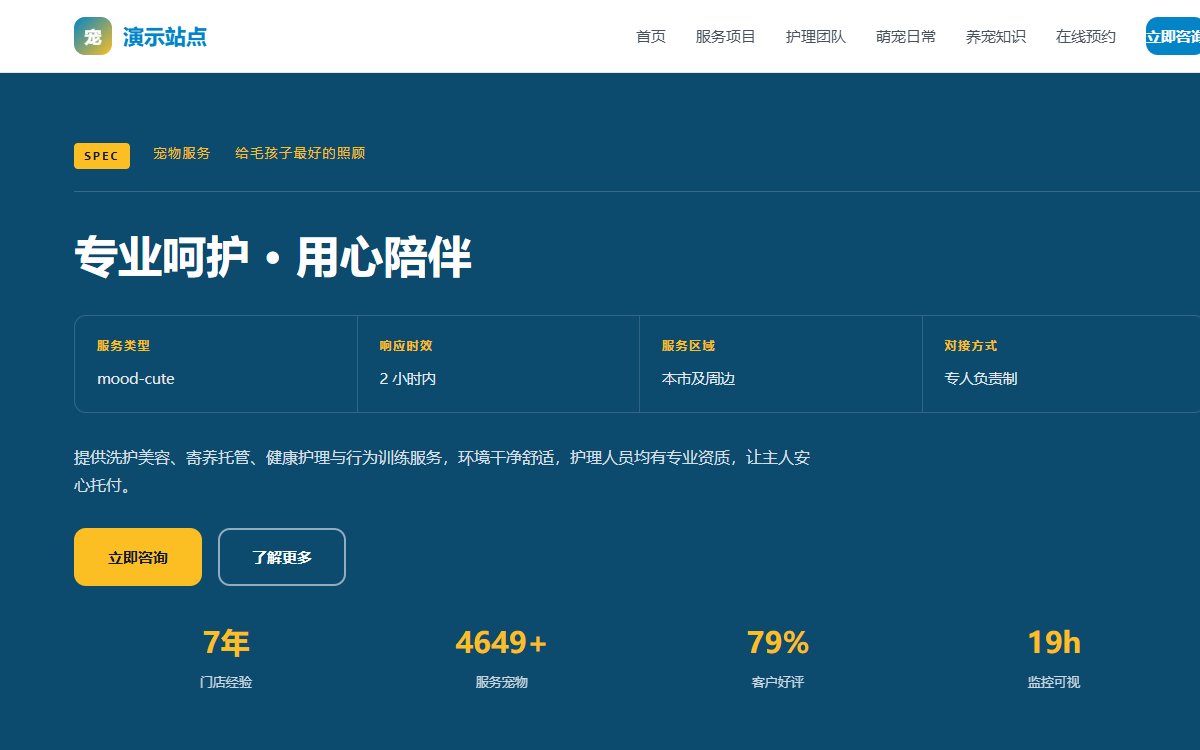 宠物服务·技术规格·分栏