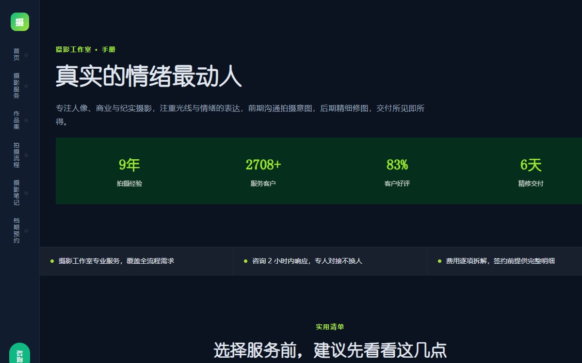 摄影工作室·全书式·旗舰