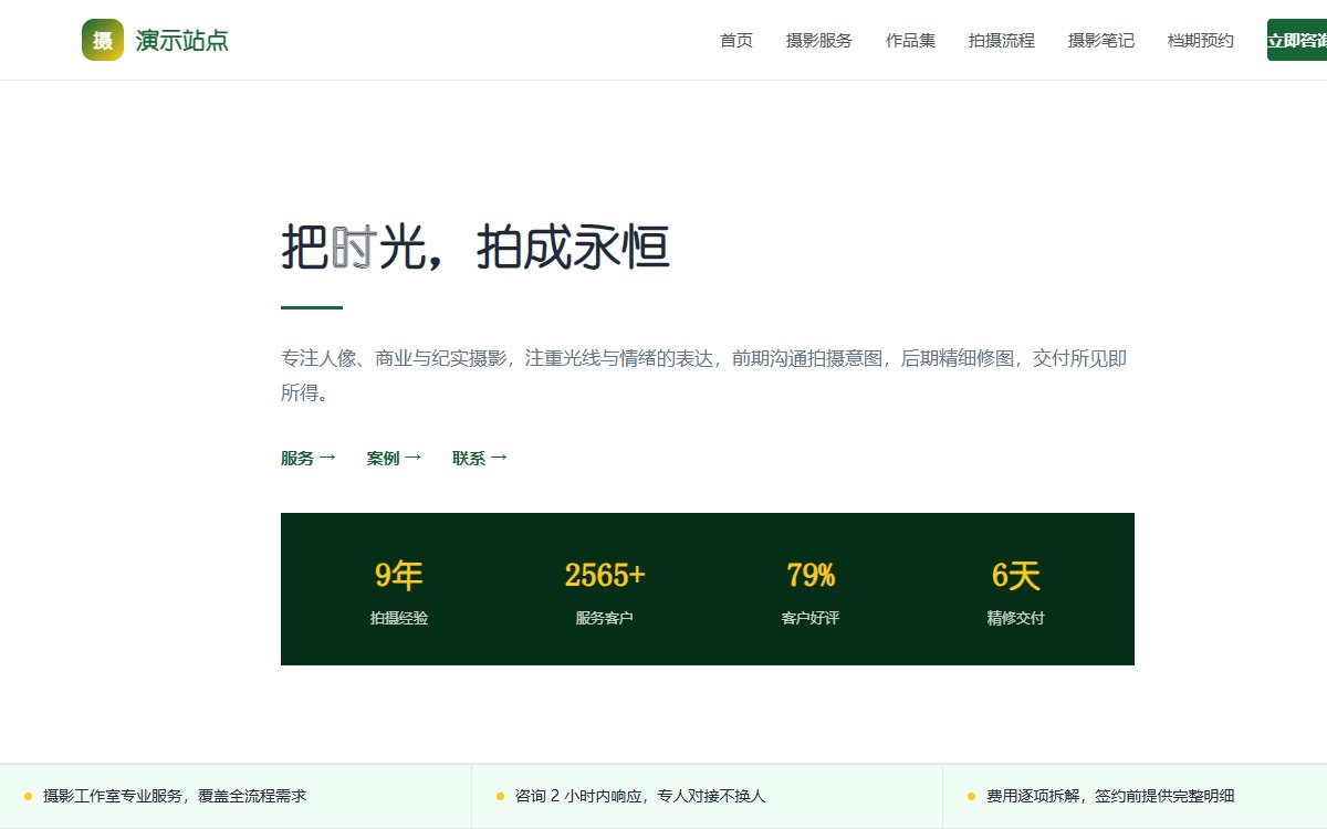 摄影工作室·资讯优先·简约