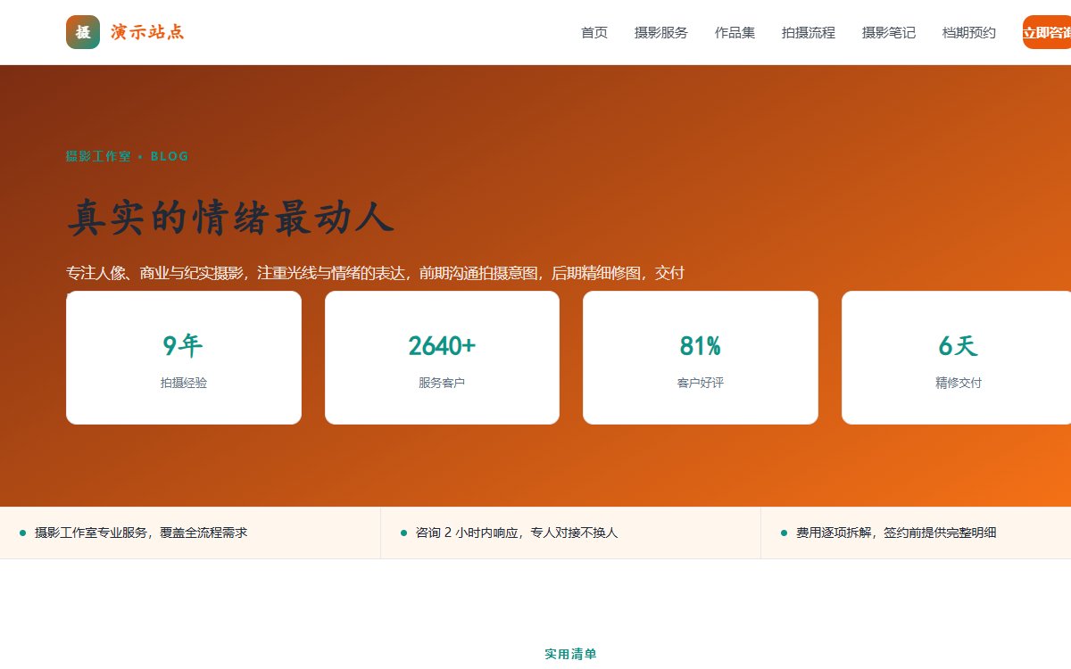 摄影工作室·科技博客·杂志