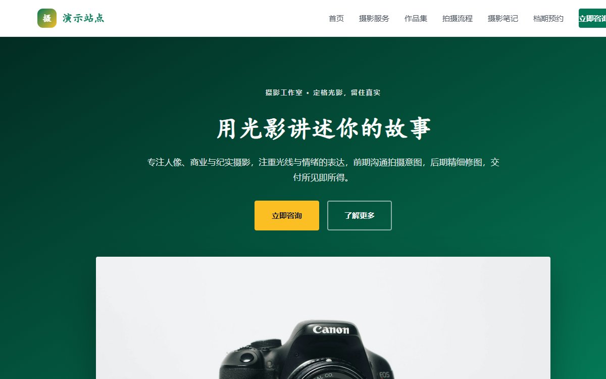 摄影工作室·资讯门户·暖调