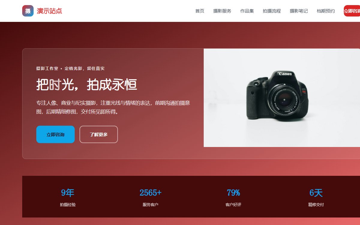 摄影工作室·定价主导·专业