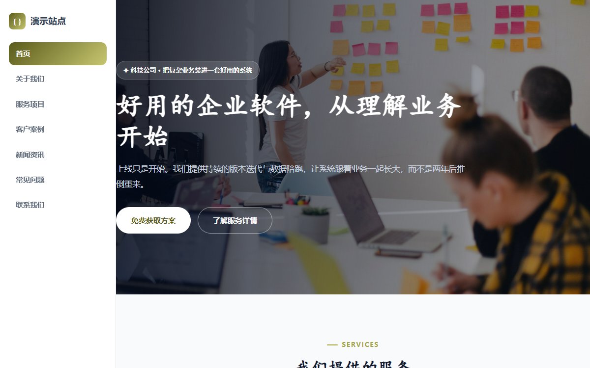 科技公司·多页·SaaS软件·宏图墨影版