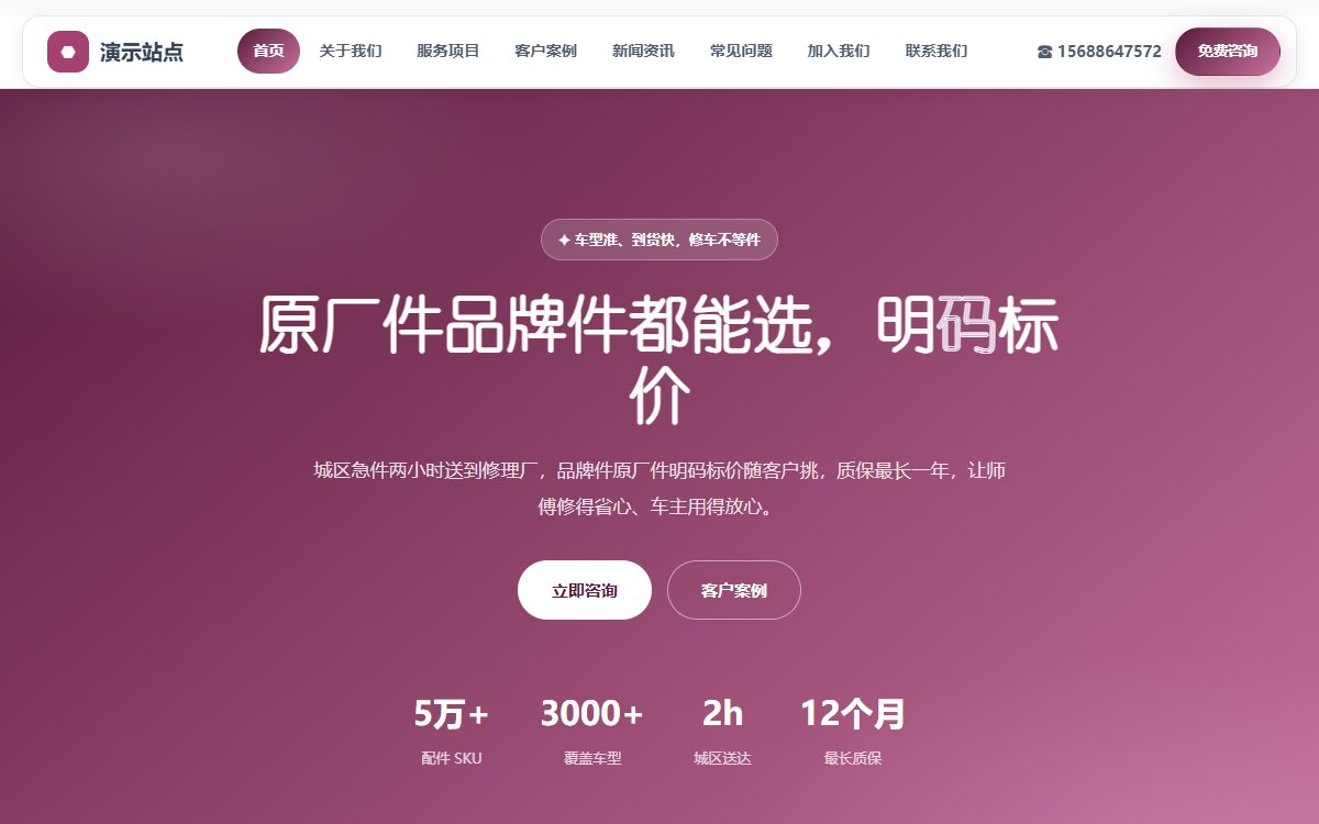 商贸公司·多页·汽车配件·卓越极境版