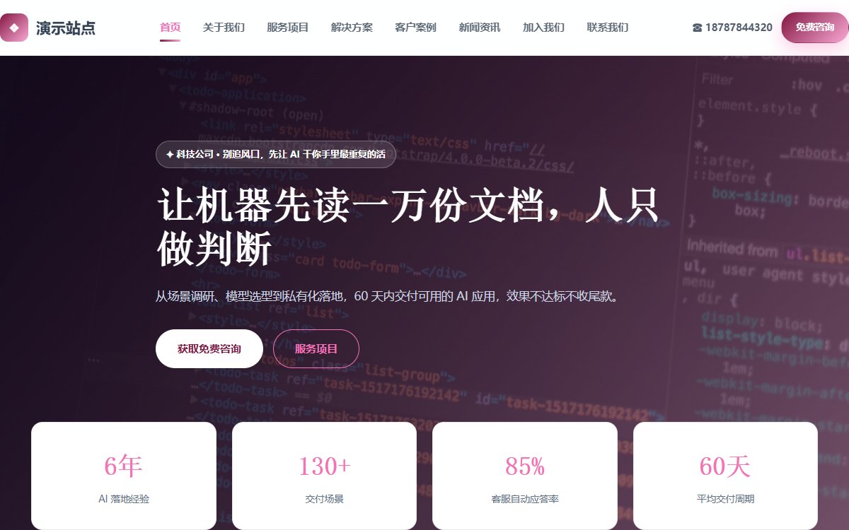 科技公司·多页·AI应用·简约蓝调版