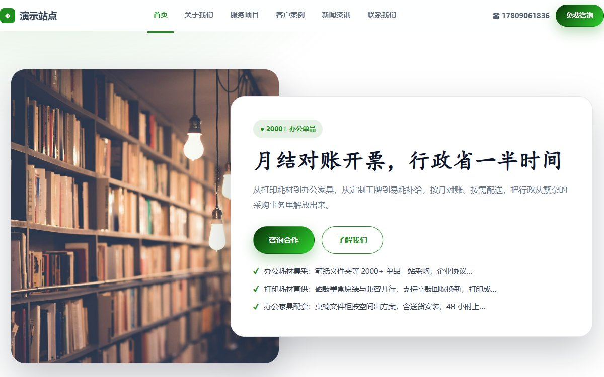商贸公司·多页·办公集采·尊享极境版