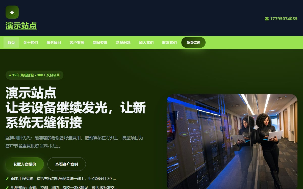 科技公司·多页·系统集成·灵动蓝调版