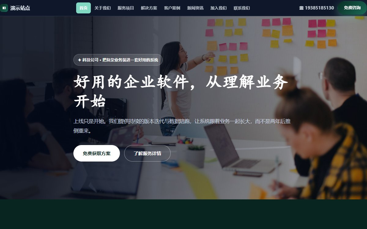 科技公司·多页·SaaS软件·智创极境版