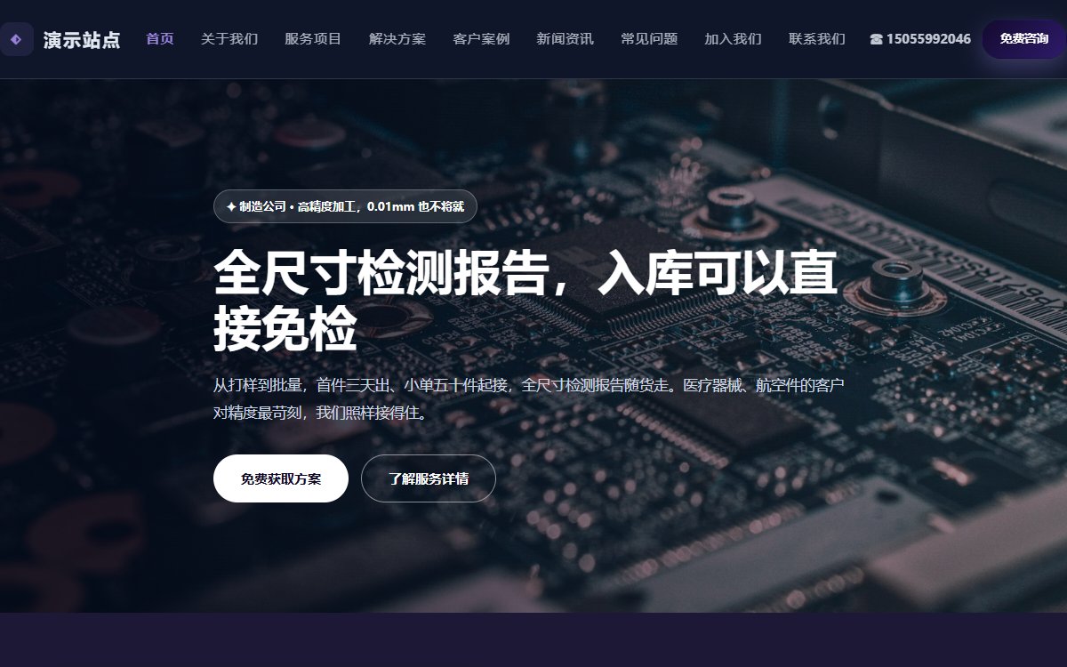 制造公司·多页·精密加工·臻选光感版