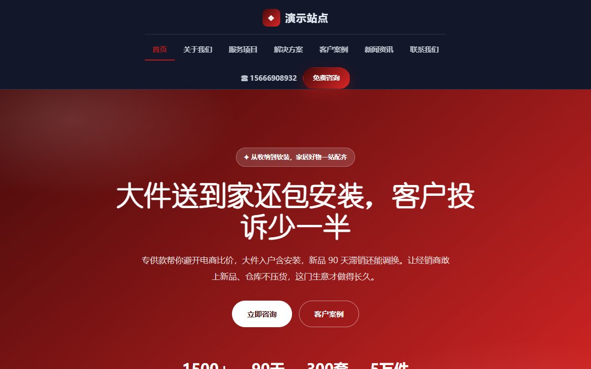 商贸公司·多页·家居用品·锦绣光感版