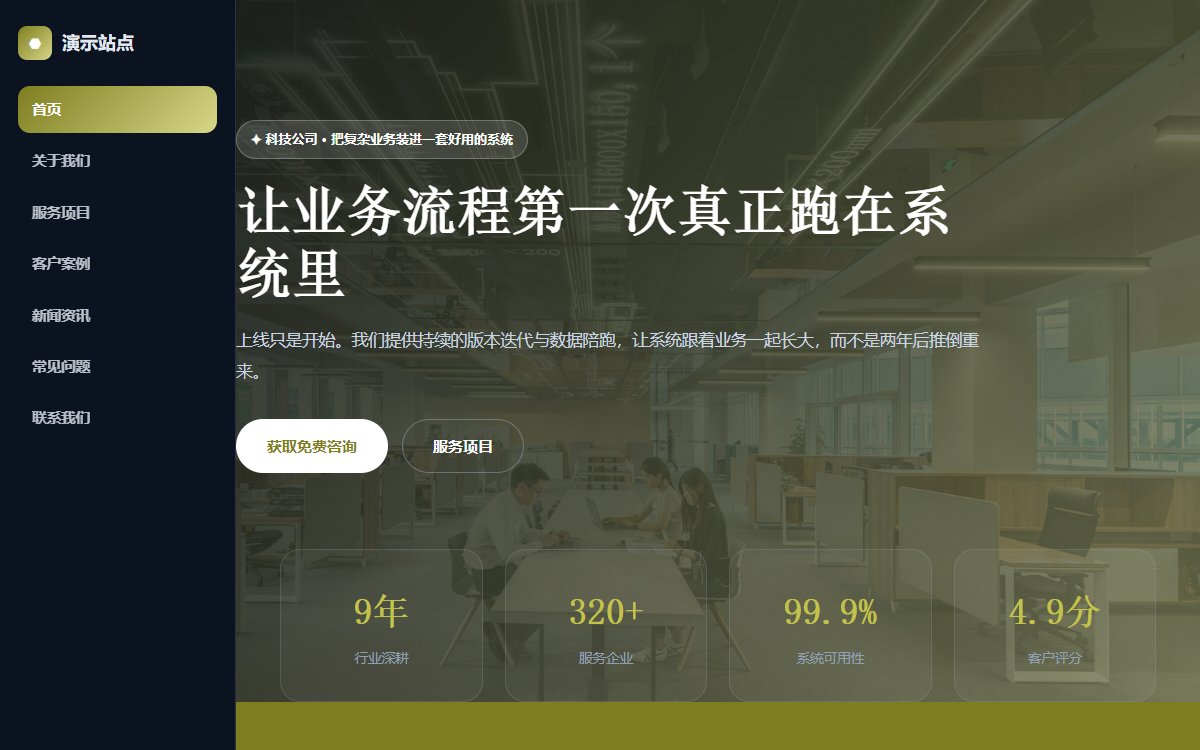 科技公司·多页·SaaS软件·简约墨影版