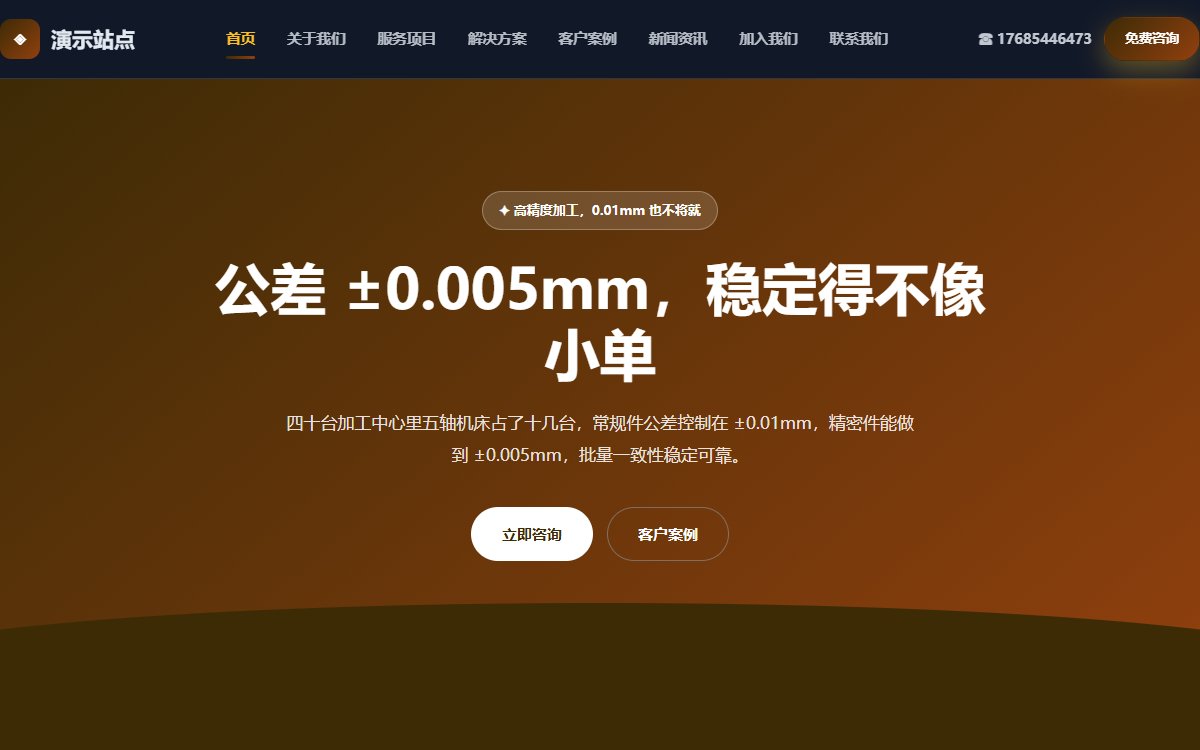 制造公司·多页·精密加工·宏图极境版
