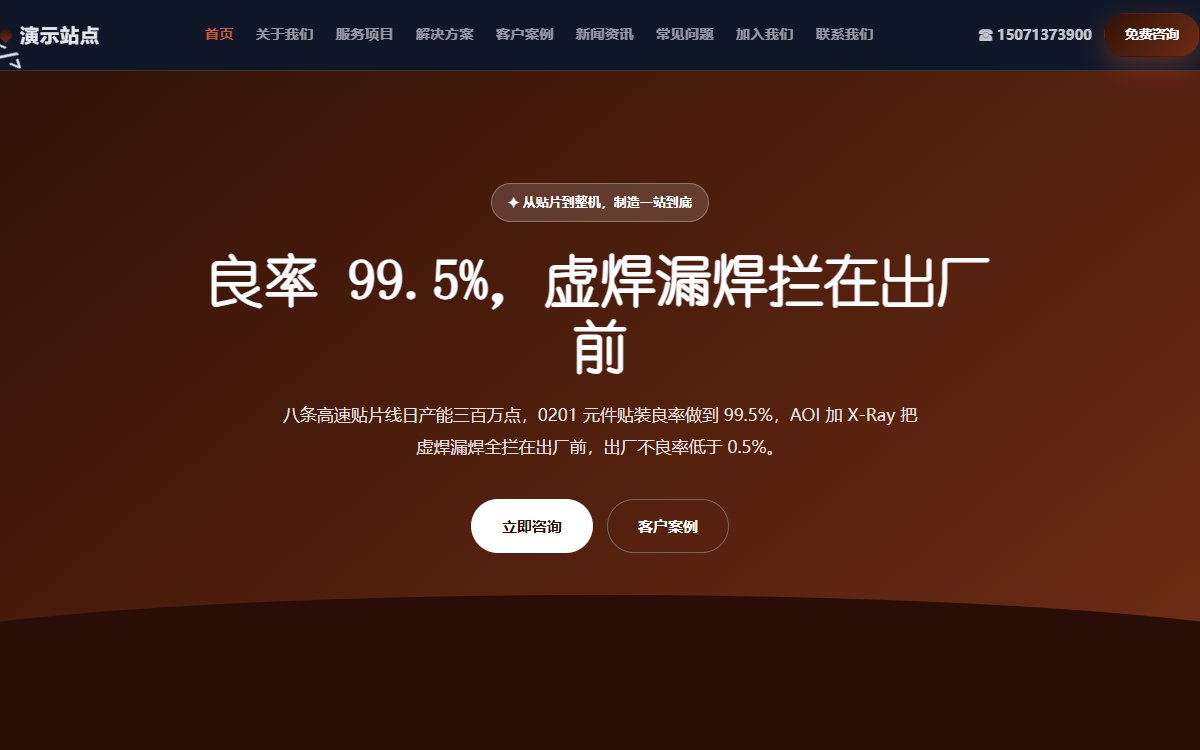 制造公司·多页·电子制造·卓越蓝调版
