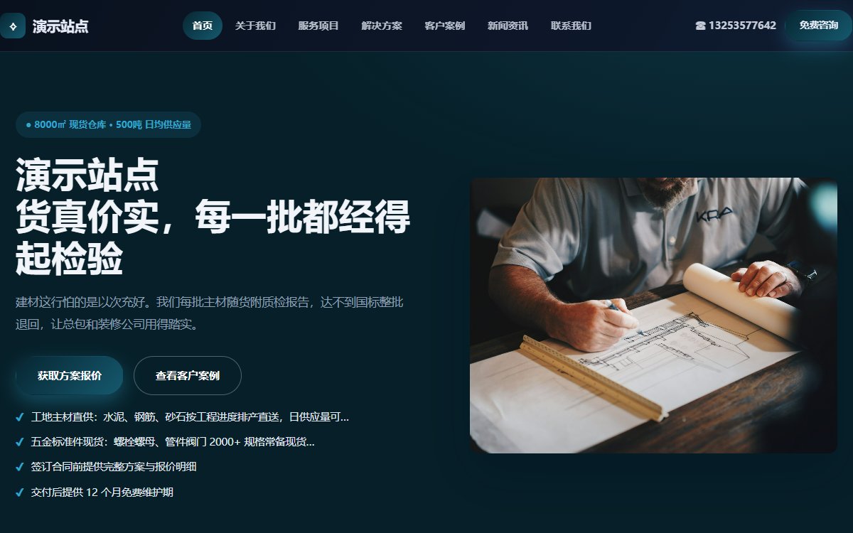 商贸公司·多页·建材五金·风华极境版
