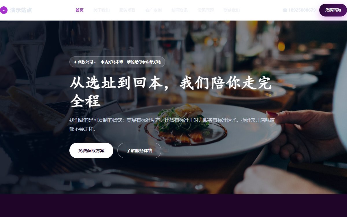 餐饮公司·多页·连锁餐饮加盟·云端光感版