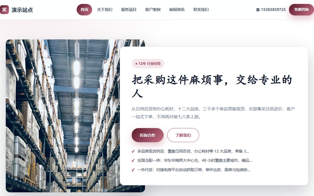 商贸公司·多页·综合贸易·臻品极境版