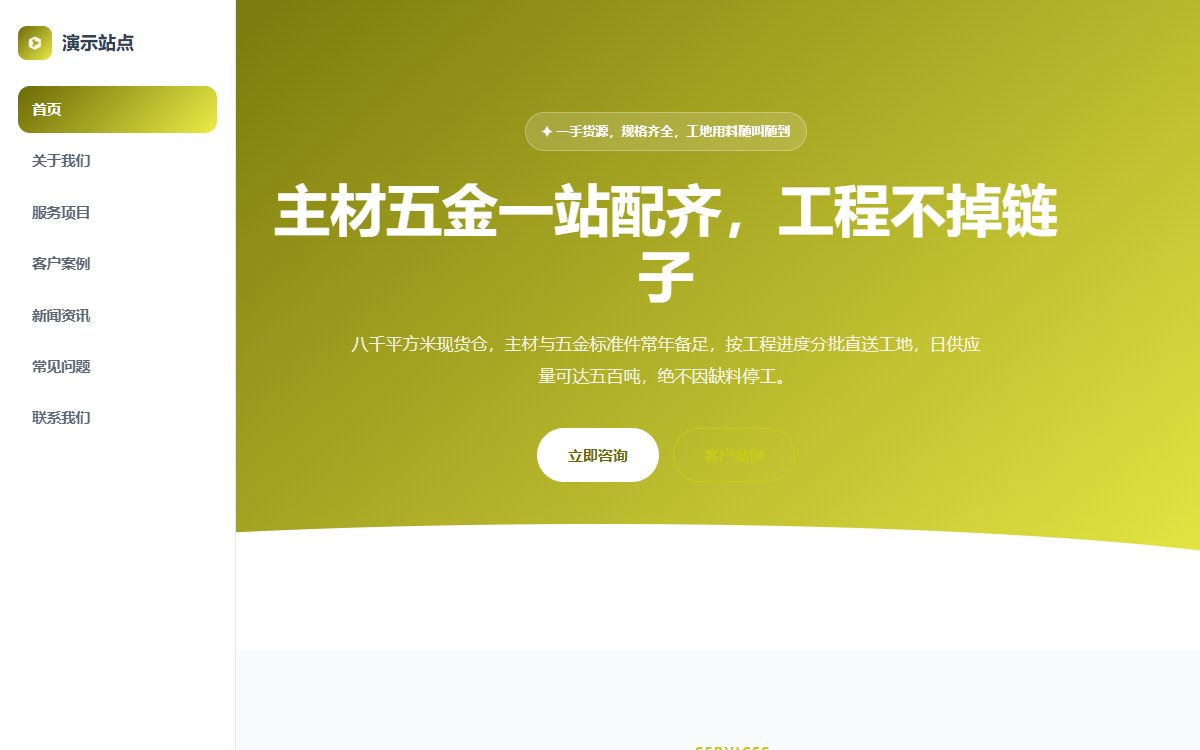 商贸公司·多页·建材五金·宏图极境版