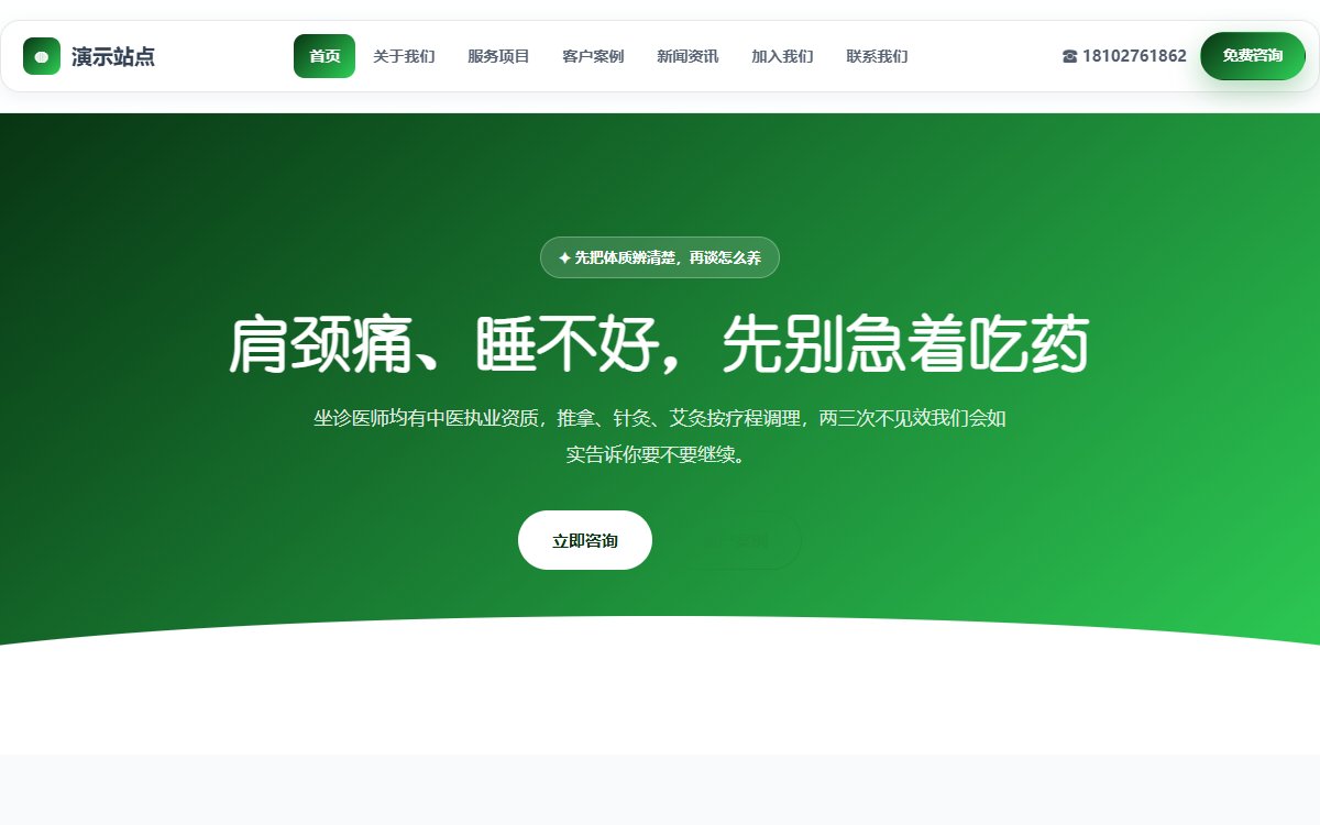 医疗机构·多页·中医理疗养生·灵动墨影版