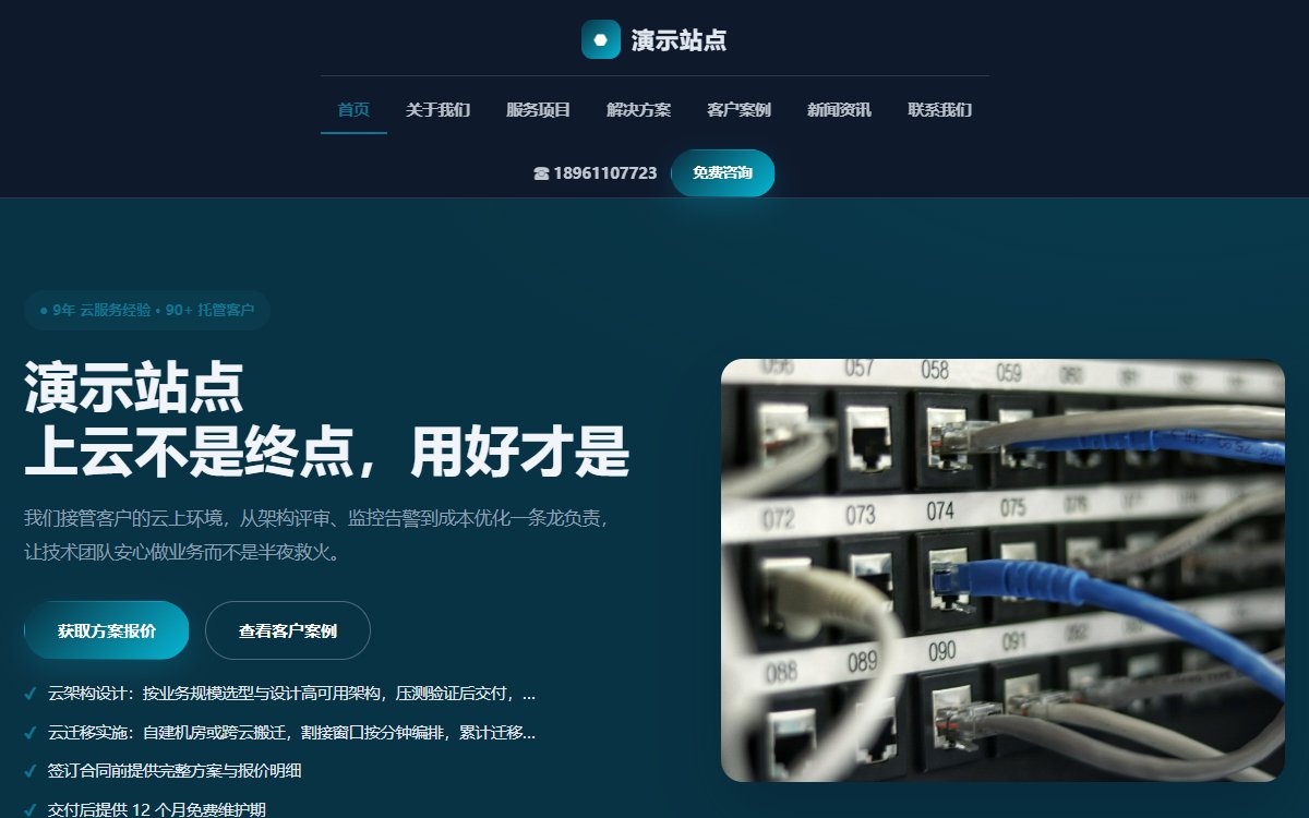 科技公司·多页·云计算运维·风华墨影版