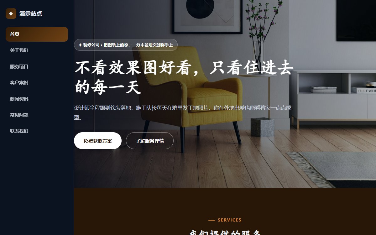 装修公司·多页·家装设计施工·云端墨影版