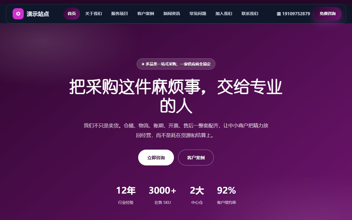 商贸公司·多页·综合贸易·云端光感版