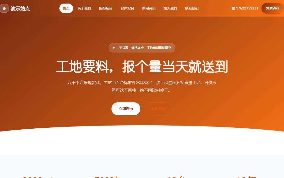 商贸公司·多页·建材五金·简约蓝调版