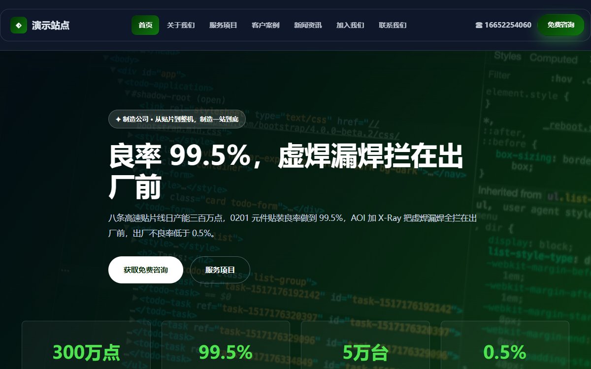 制造公司·多页·电子制造·青云光感版