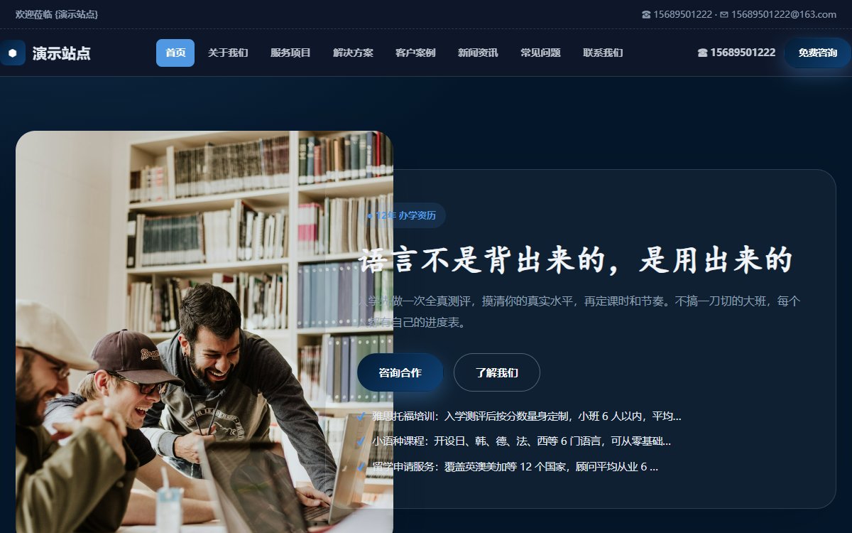 教育机构·多页·语言培训留学·风华墨影版
