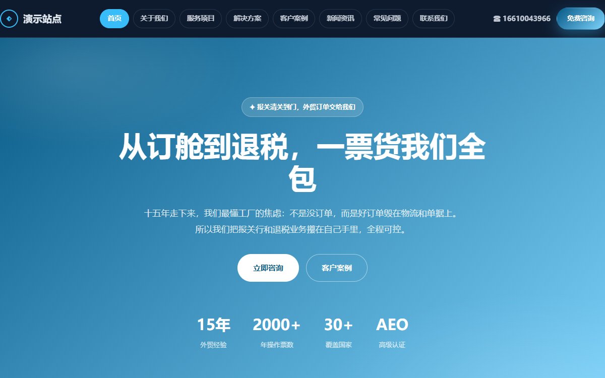 商贸公司·多页·进出口·风华极境版