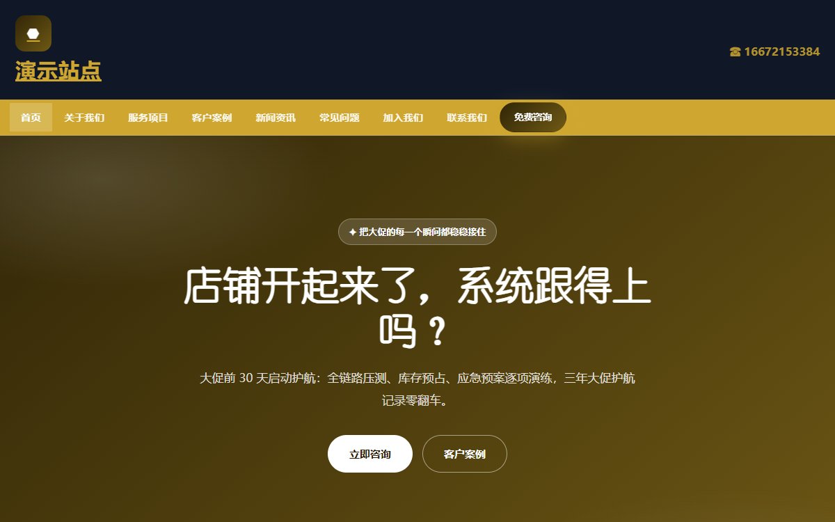 软件公司·多页·电商技术·卓越蓝调版