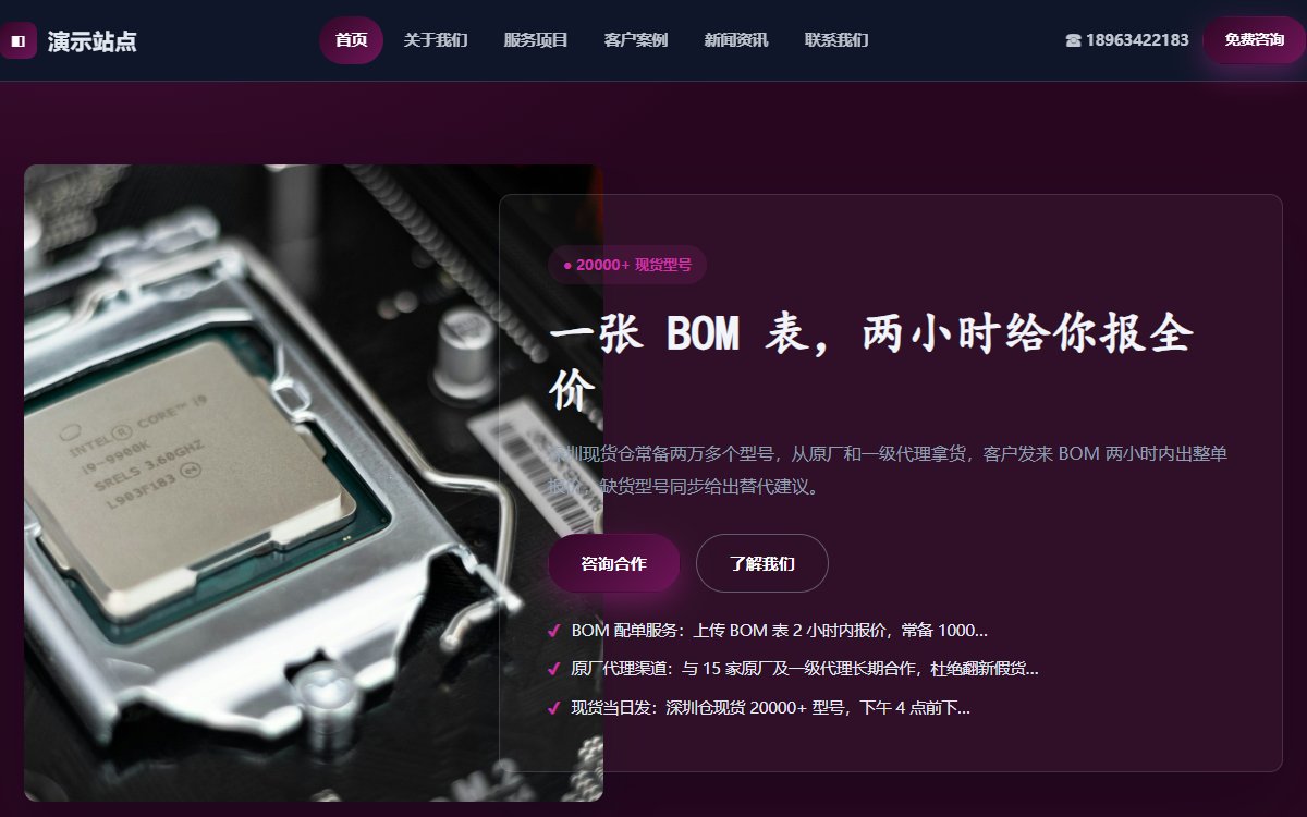 商贸公司·多页·电子元器件·旗舰蓝调版
