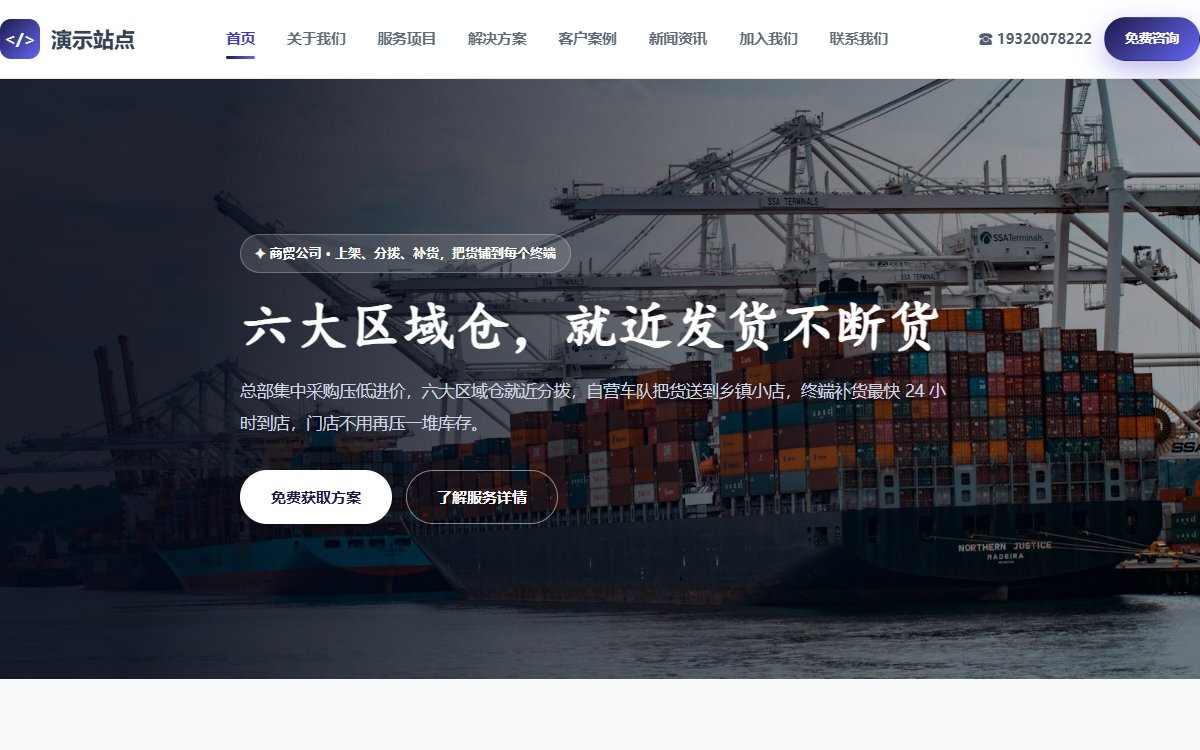 商贸公司·多页·批发分销·灵动墨影版