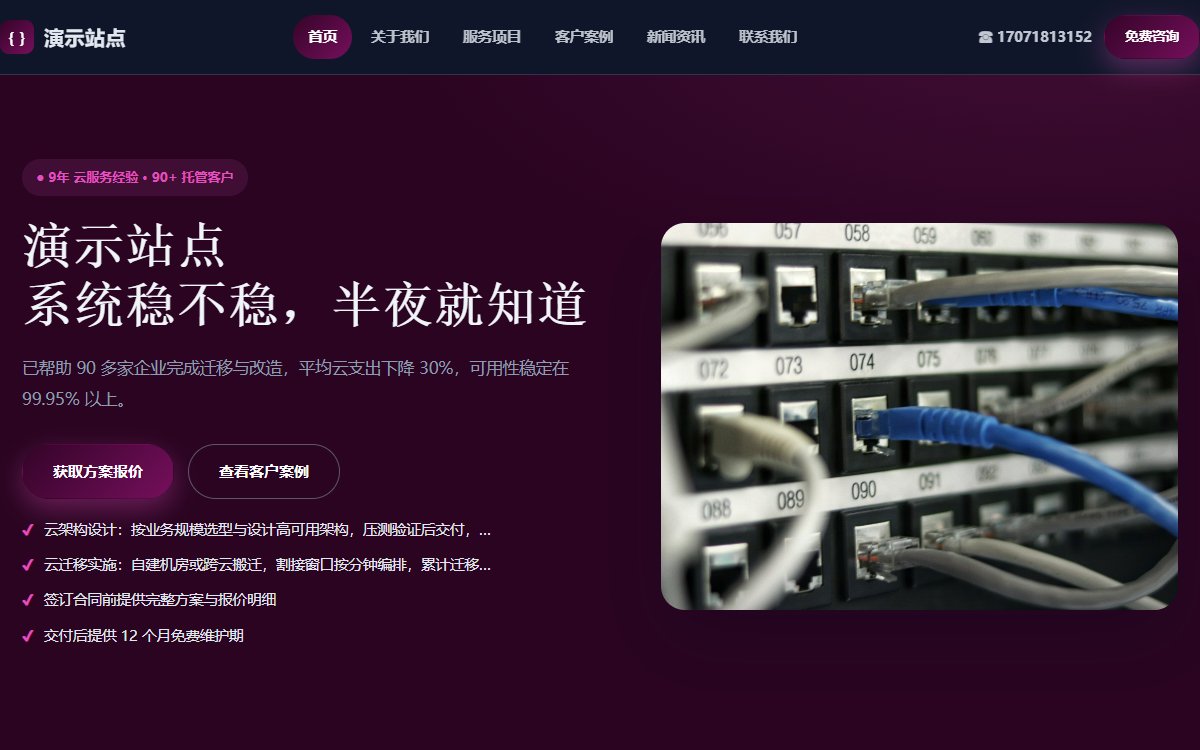 科技公司·多页·云计算运维·风华极境版