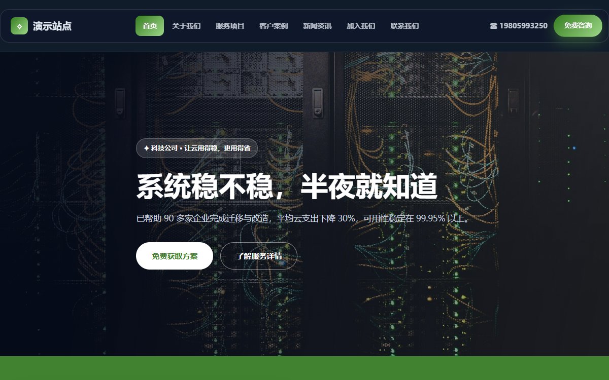 科技公司·多页·云计算运维·启航极境版