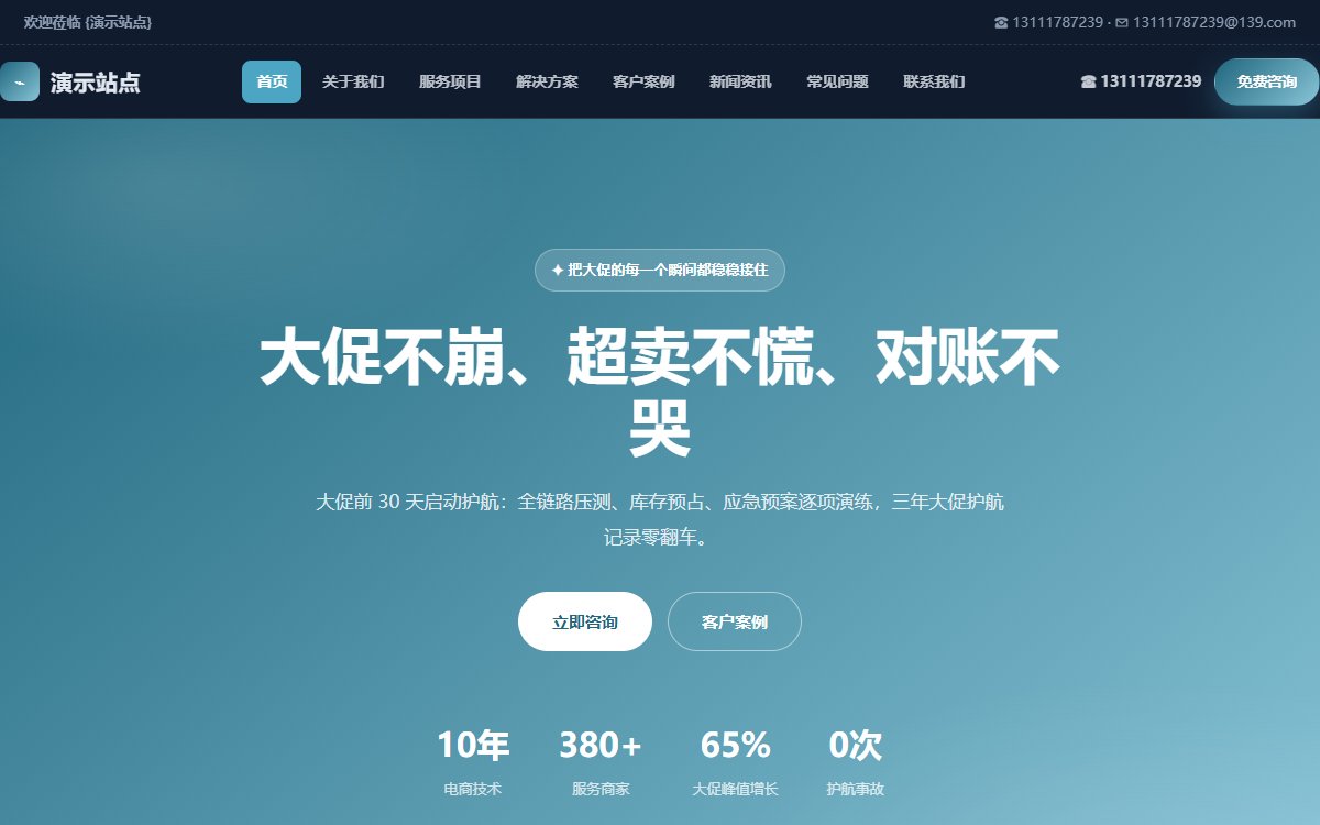 软件公司·多页·电商技术·尊享极境版