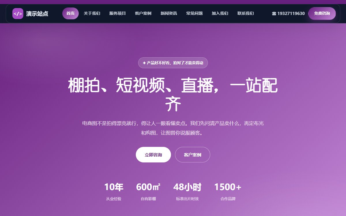 摄影机构·多页·商业摄影棚拍·卓越极境版
