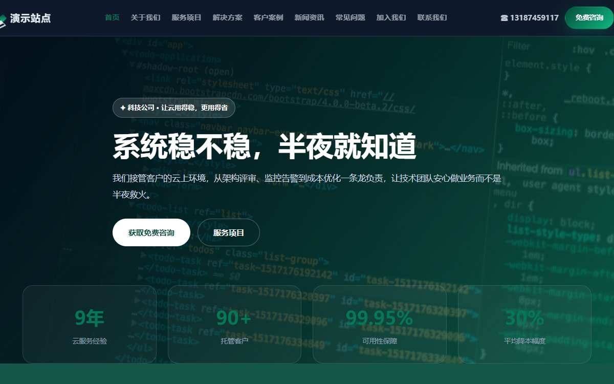 科技公司·多页·云计算运维·焕新极境版