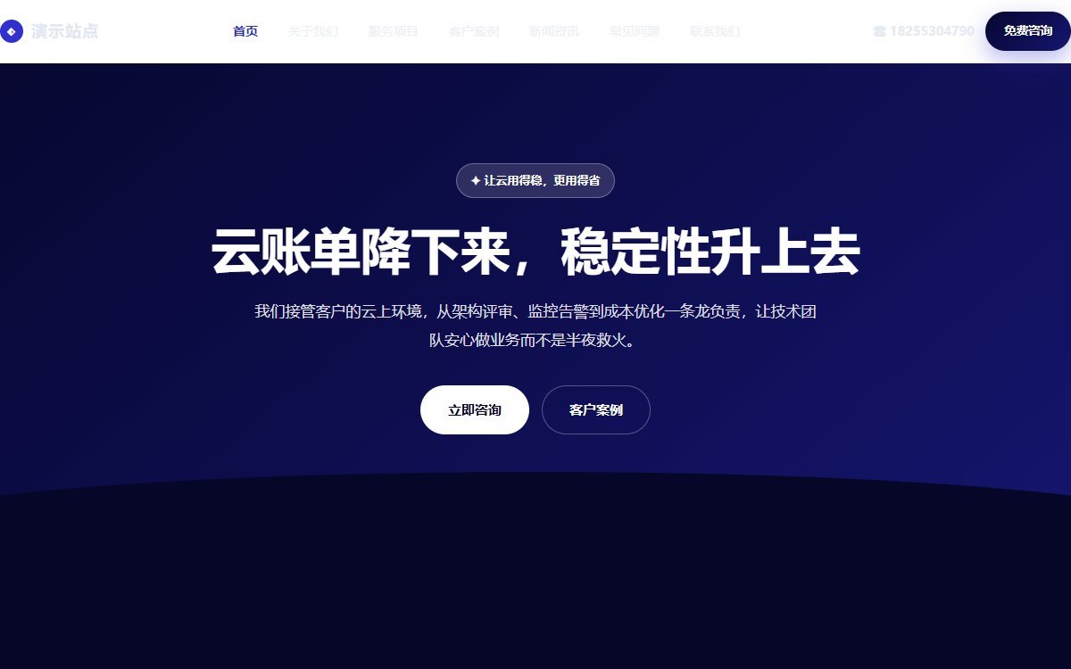 科技公司·多页·云计算运维·简约蓝调版
