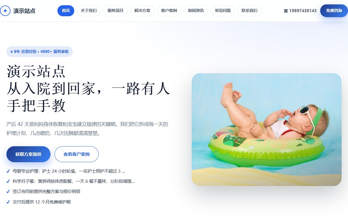 月子中心·多页·月子护理·云端极境版