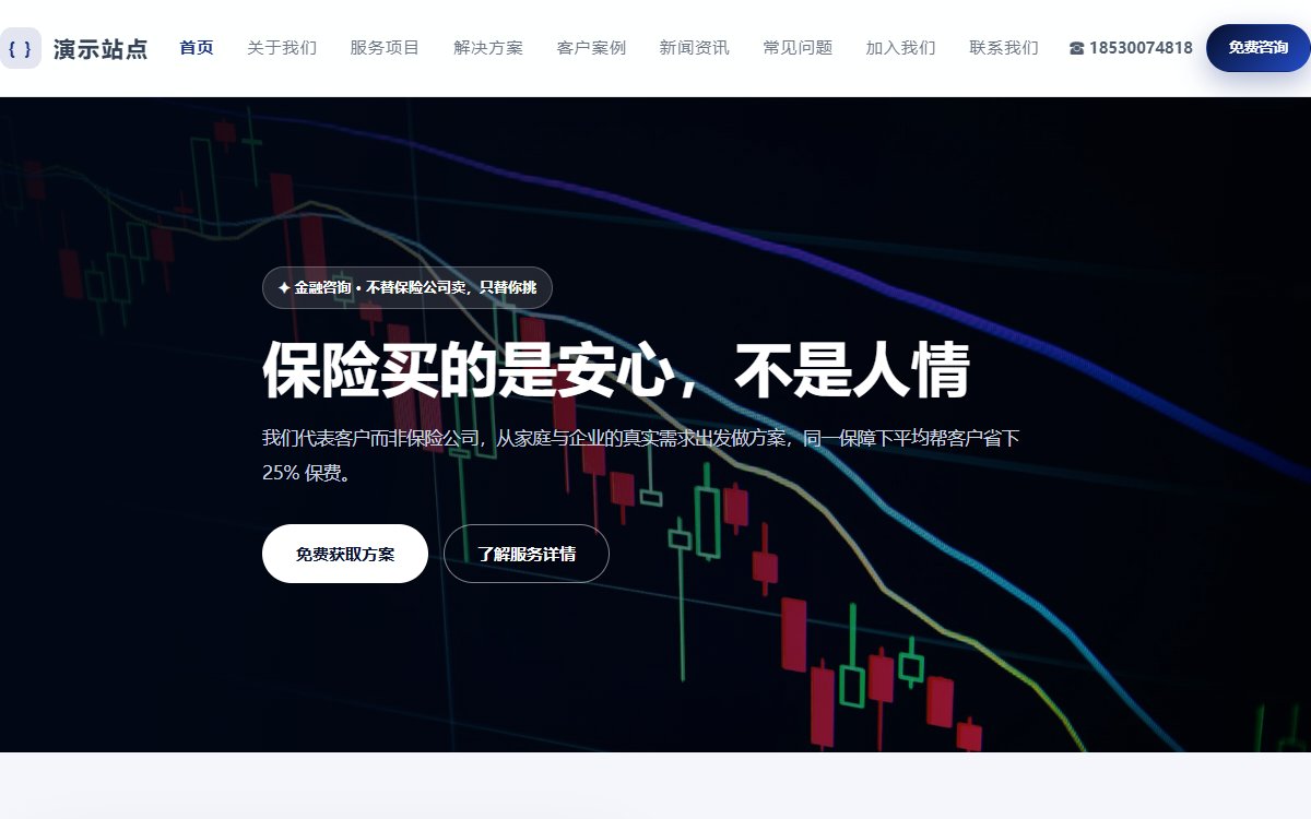 金融咨询·多页·保险经纪·云端蓝调版