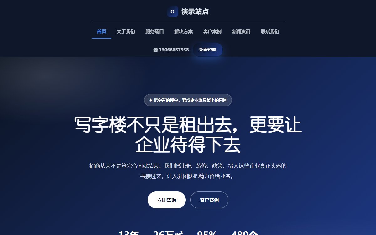 物业招商·多页·园区运营招商·风华墨影版