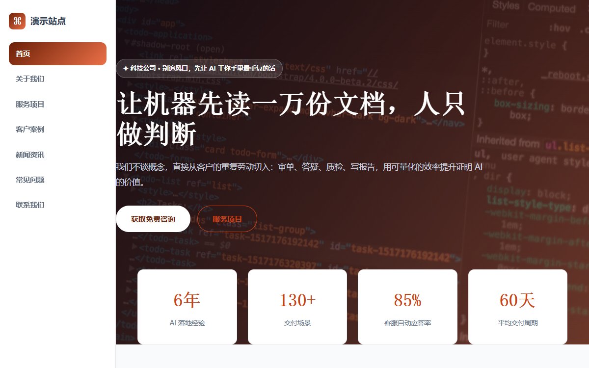 科技公司·多页·AI应用·宏图极境版
