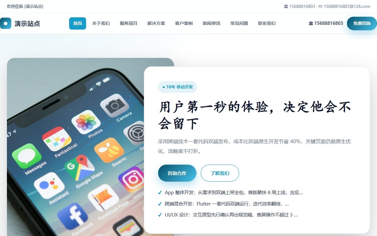 软件公司·多页·App开发·宏图极境版