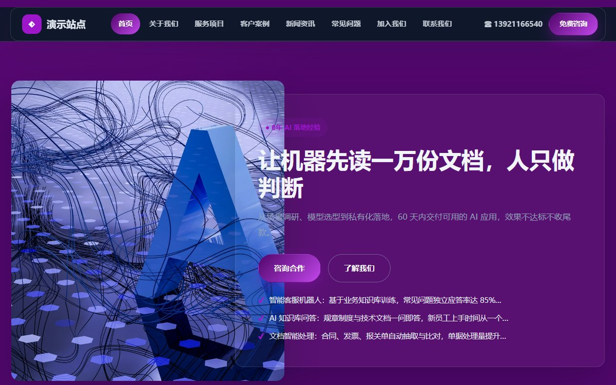 科技公司·多页·AI应用·锦绣极境版