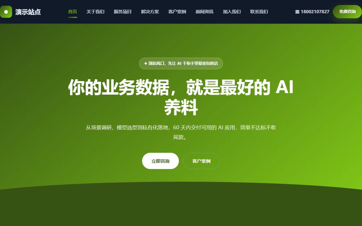 科技公司·多页·AI应用·云端墨影版
