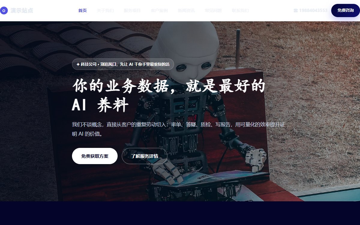 科技公司·多页·AI应用·锦绣蓝调版