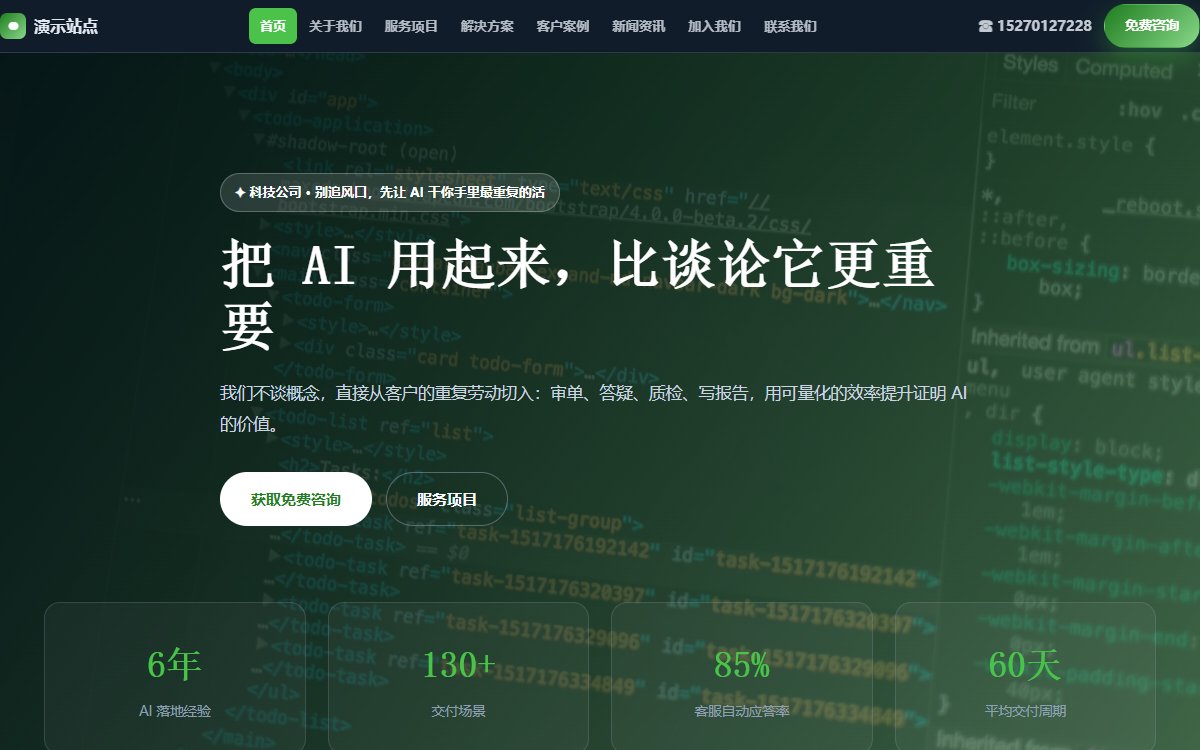 科技公司·多页·AI应用·卓越蓝调版
