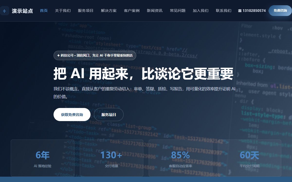 科技公司·多页·AI应用·专业极境版
