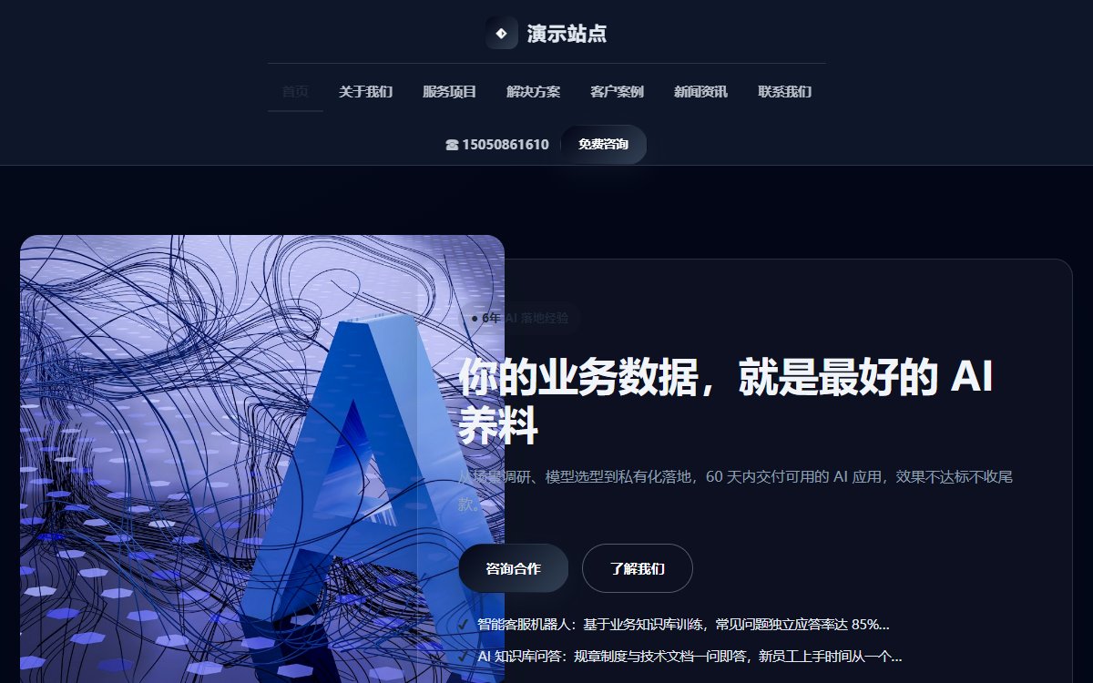 科技公司·多页·AI应用·经典墨影版